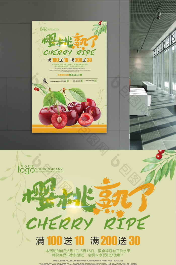 新鲜樱桃活动促销宣传海报设计