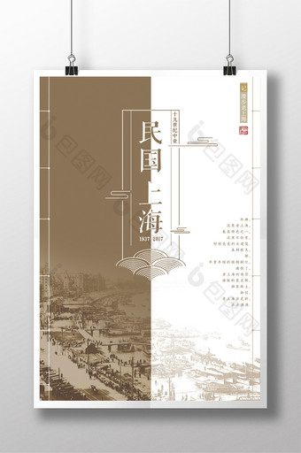 老上海民国风海报图片