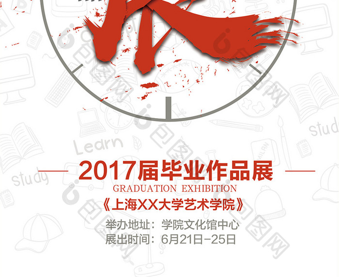 搞笑作品毕业展海报