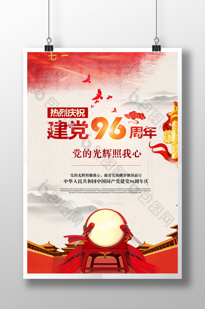 红色96建党展板图片