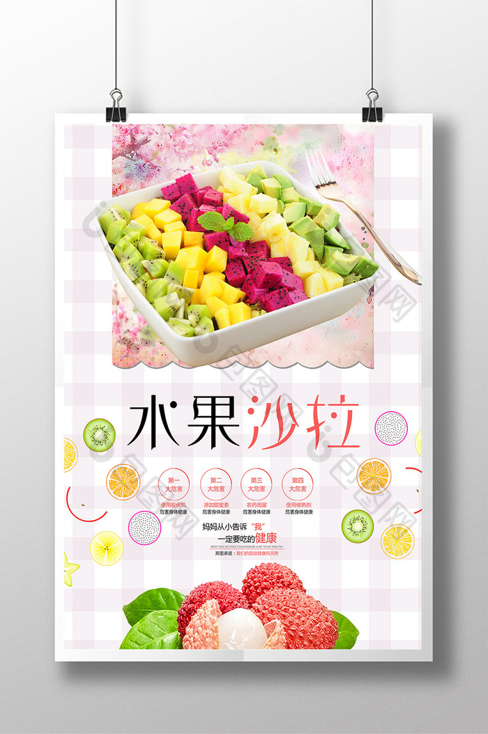 水果沙拉宣传海报设计模板