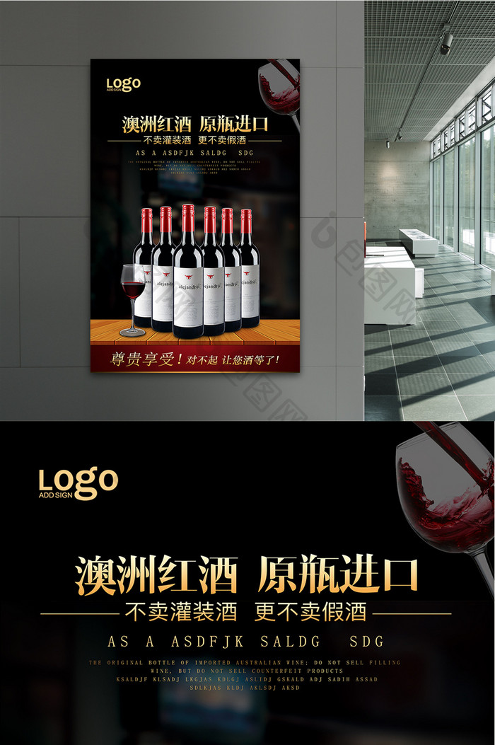 红酒宣传海报设计