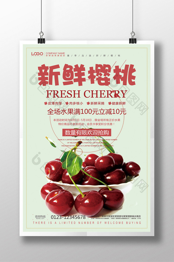 新鲜樱桃活动促销宣传海报设计