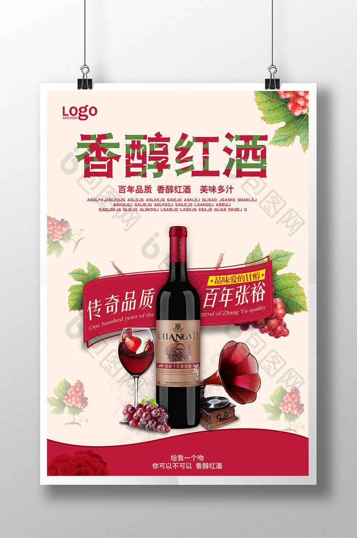 红酒宣传海报设计模板