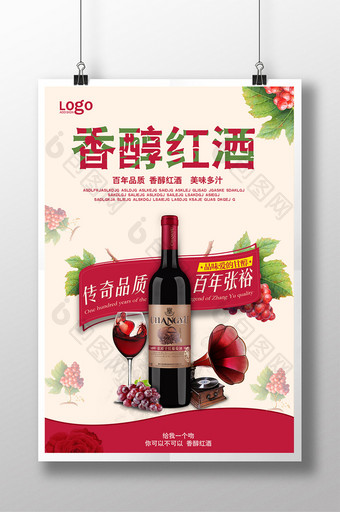 红酒宣传海报设计模板图片