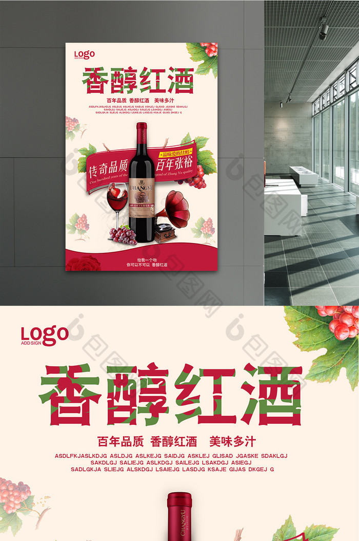 红酒宣传海报设计模板