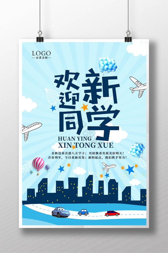 迎新海报下载-包图网