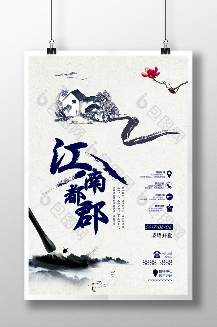 简雅中国风地产发售创意海报