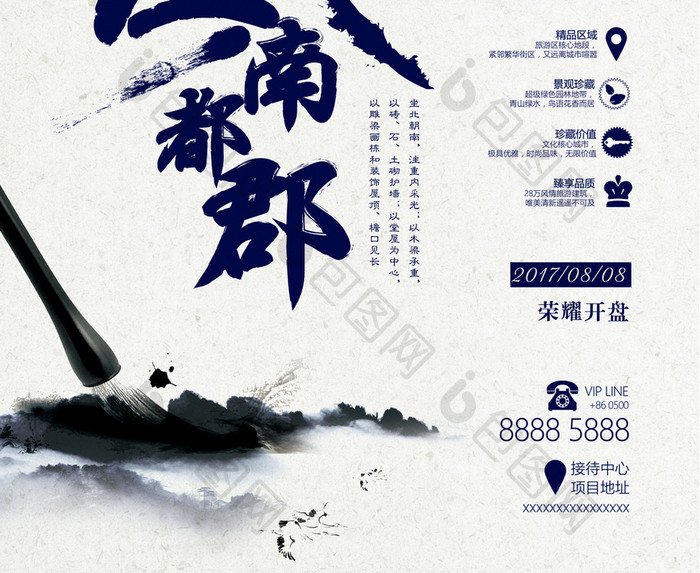 简雅中国风地产发售创意海报