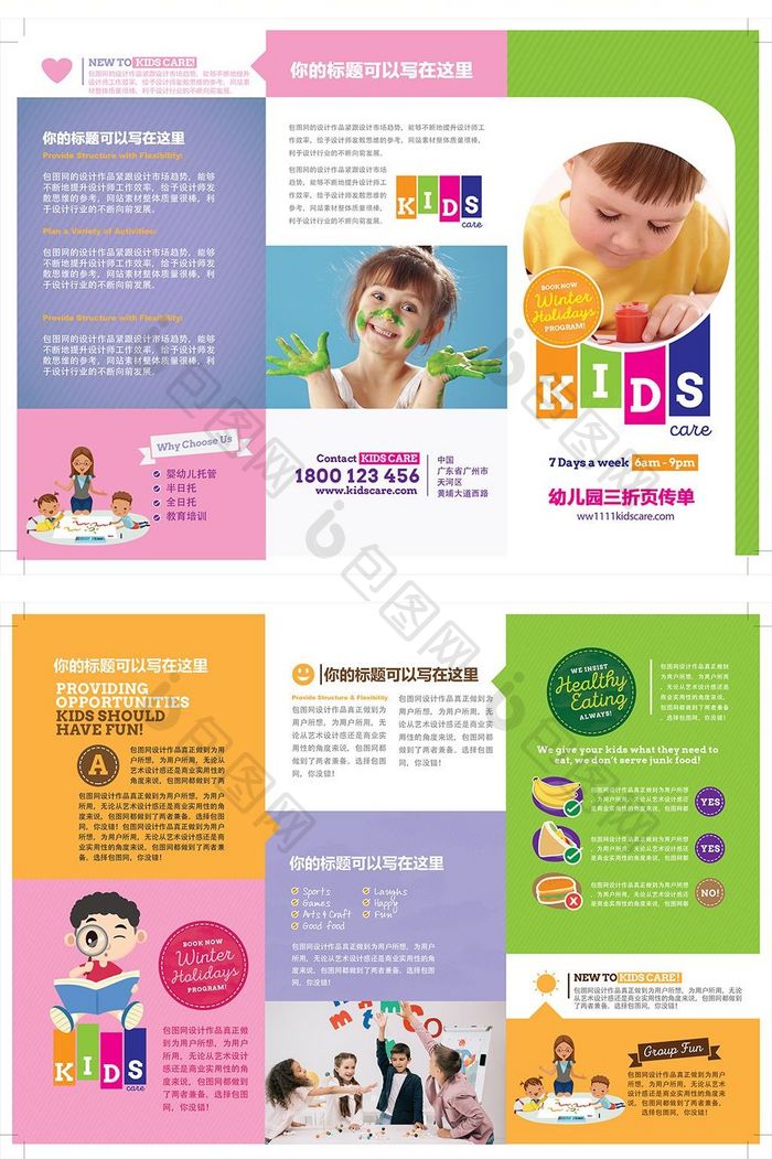 卡通可爱幼儿园宣传三折页