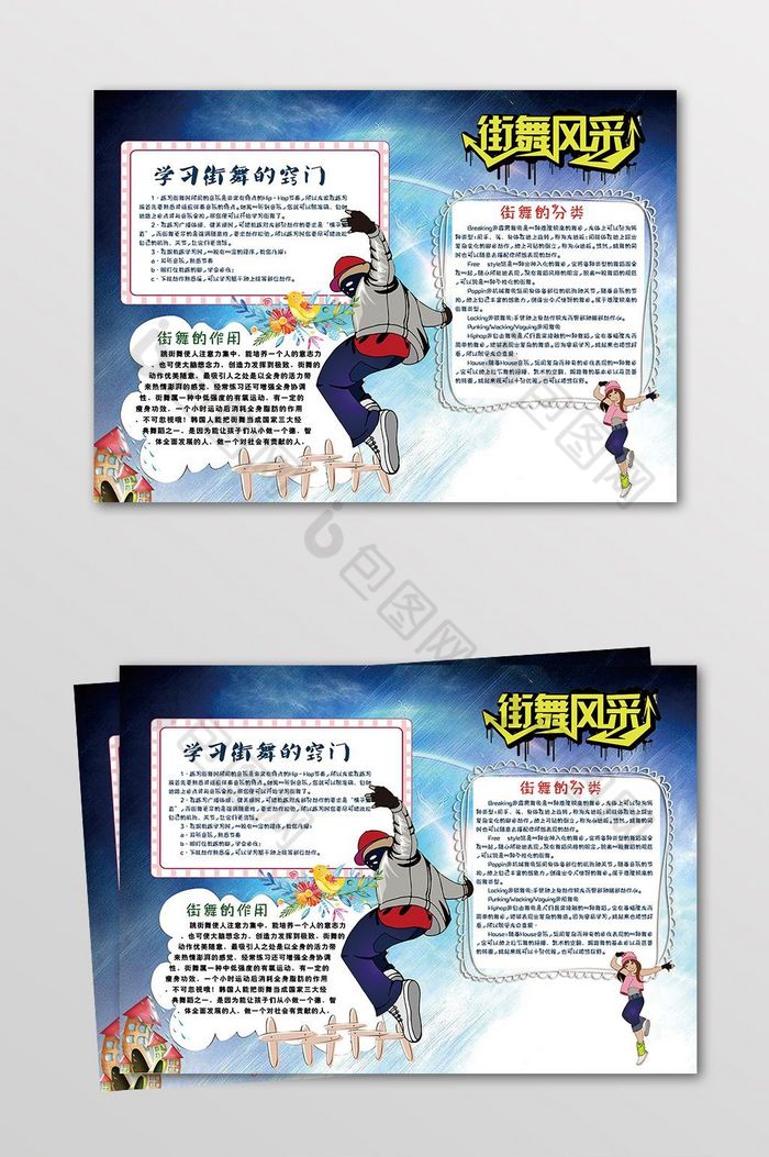 我爱跳街舞电子小报图片