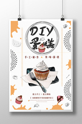 DIY蛋糕甜品烘焙美食餐饮促销折扣海报