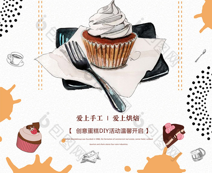 DIY蛋糕甜品烘焙美食餐饮促销折扣海报