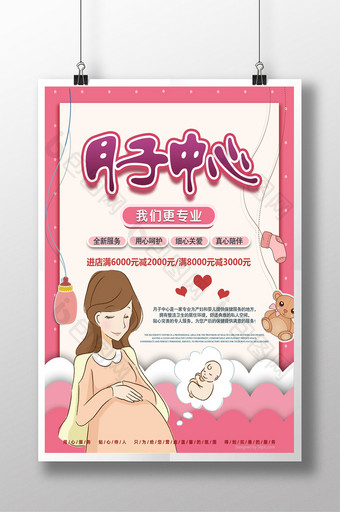 月子中心宣传母婴护理图片