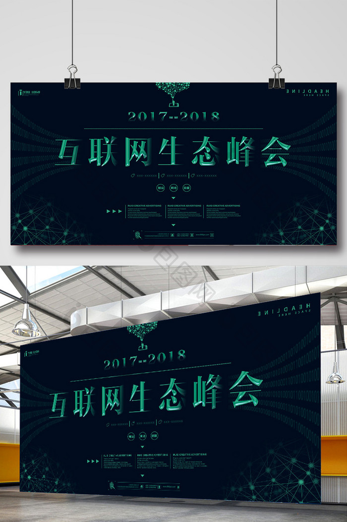 互联网生态峰会企业系列展板设计