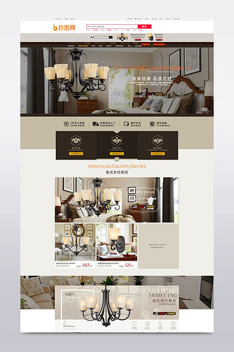 淘宝天猫家具灯具首页PSD装修模板图片