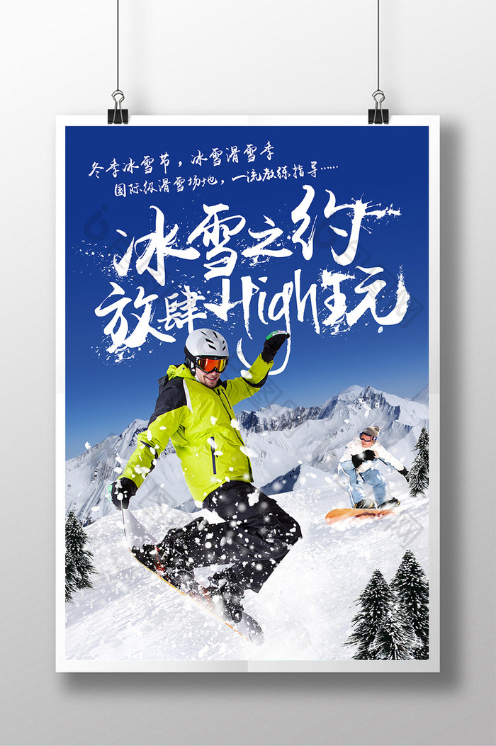 冬季冰雪节滑雪季旅游海报