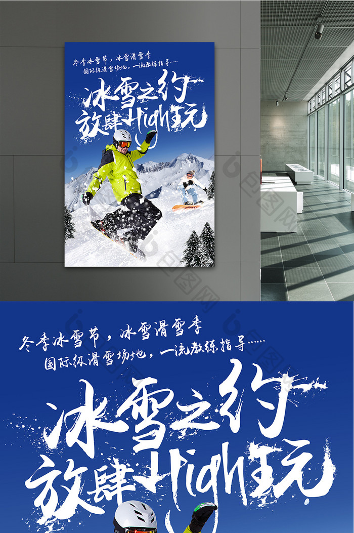 冬季冰雪节滑雪季旅游海报