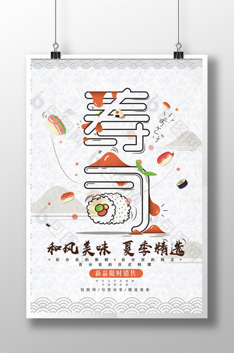 寿司插画手绘风格促销海报设计图片