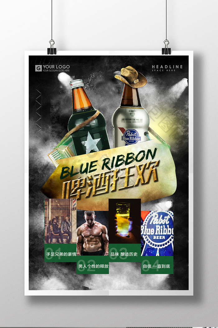 啤酒广告啤酒节宣传促销海报