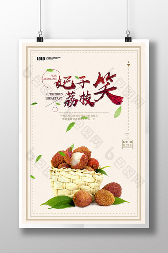 简约荔枝水果促销海报设计图片