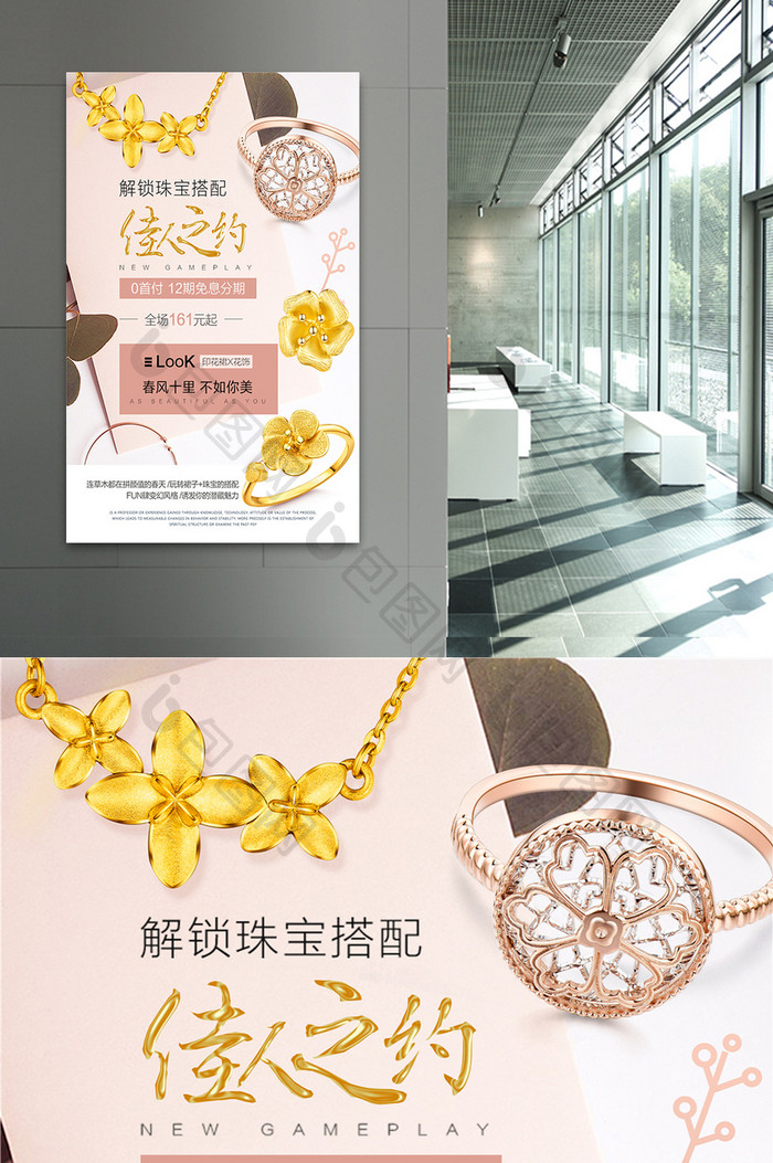 佳人之约首饰珠宝宣传促销海报