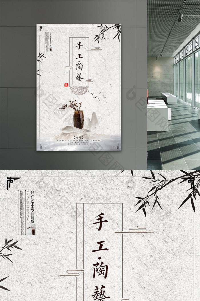 中国风手工陶艺海报模板