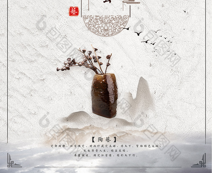 中国风手工陶艺海报模板