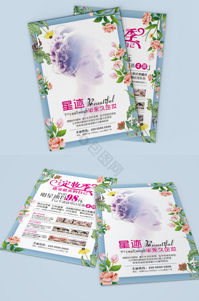 韩式半永久价目表单单