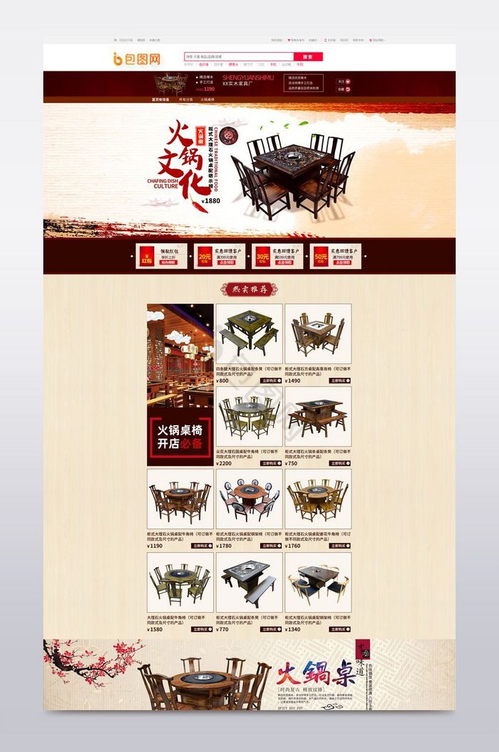 复古火锅桌椅家居用品淘宝首页模板图片