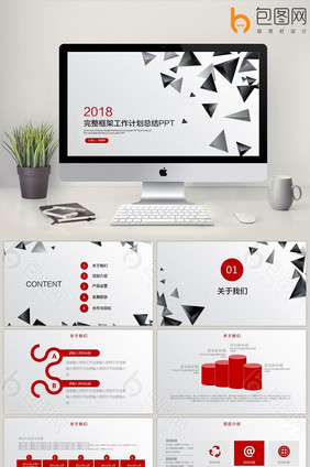 完整框架现代商务工作计划总结PPT模板
