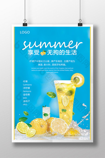 创意海报柠檬水享受无拘的生活新品促销图片