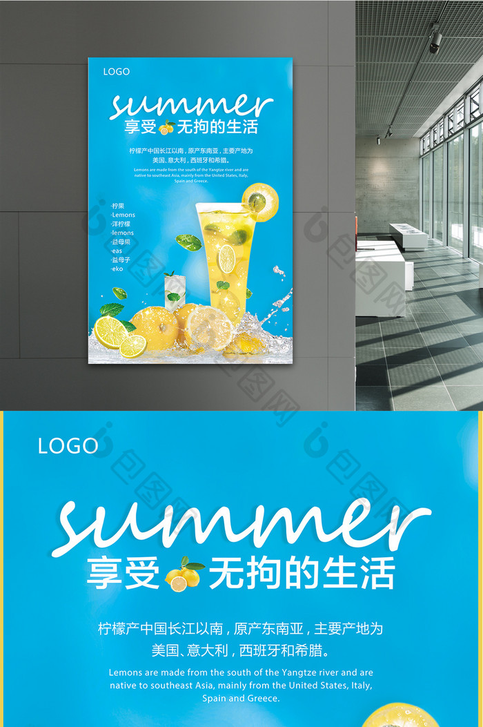 创意海报柠檬水享受无拘的生活新品促销