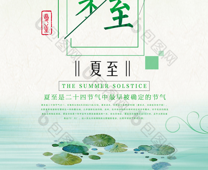 清新简约夏至节气海报