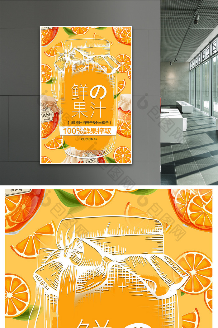 鲜榨橙汁饮料海报