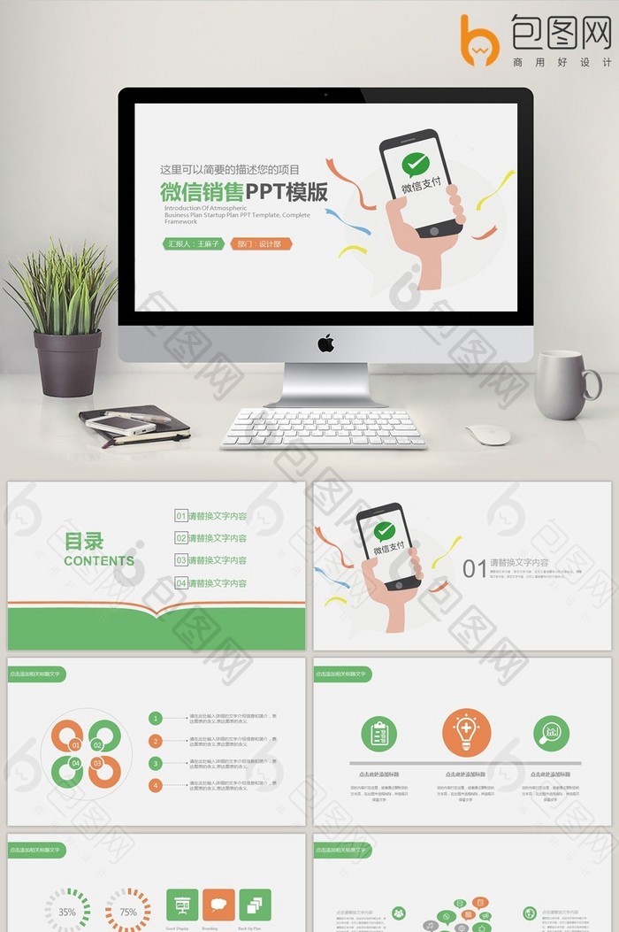 微信营销策划工作汇报动态ppt模板免费下载_P