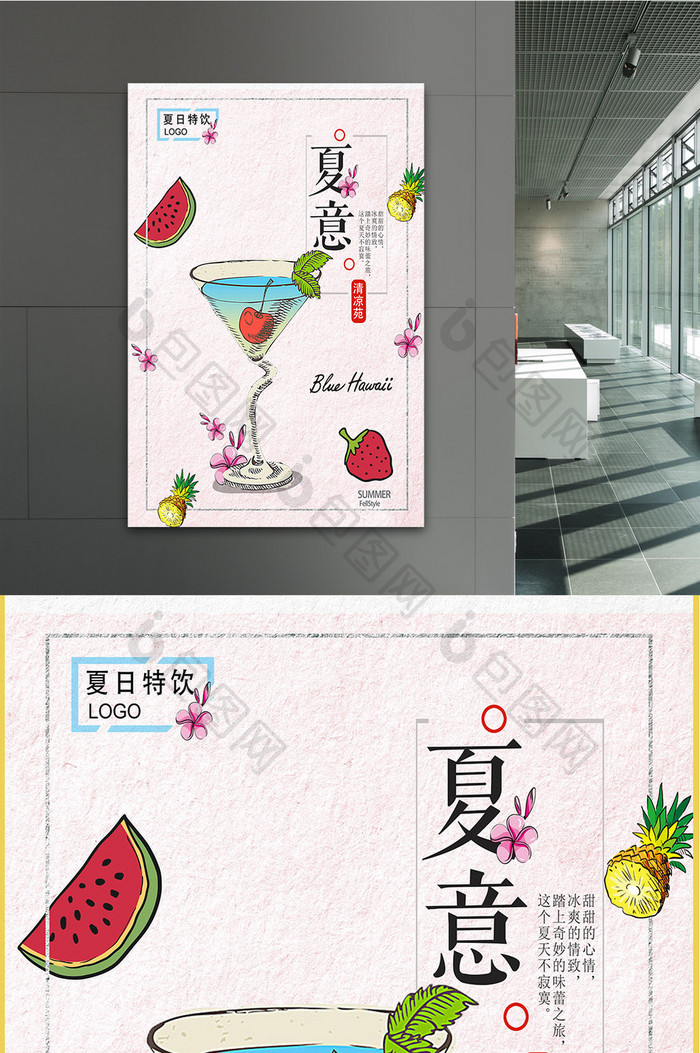 酷爽夏季展销海报