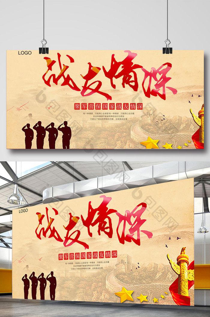 战友情深战友聚会展板图片模板-包图网