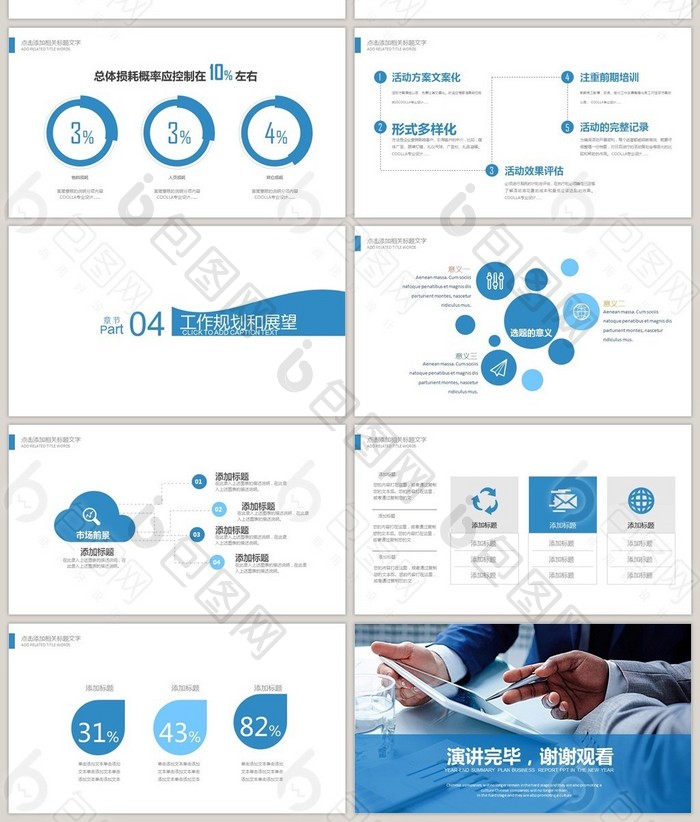 2017简约商务蓝色年终总结ppt模板