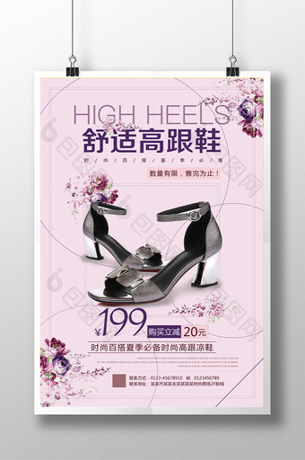 新品高跟鞋活动促销宣传海报设计图片