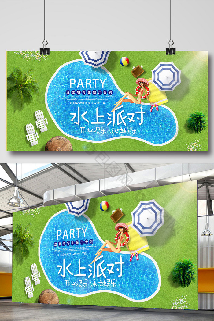 创意水上派对PART夏日游泳展板海报