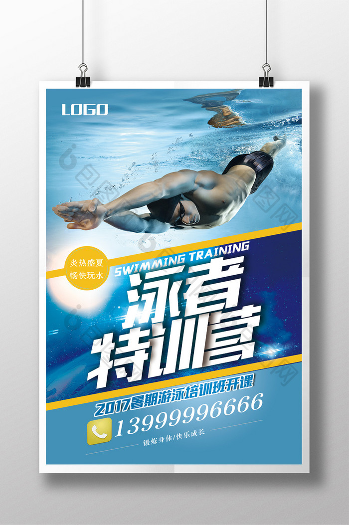 游泳特训营培训宣传海报