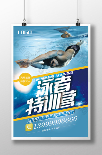 游泳特训营培训宣传海报图片