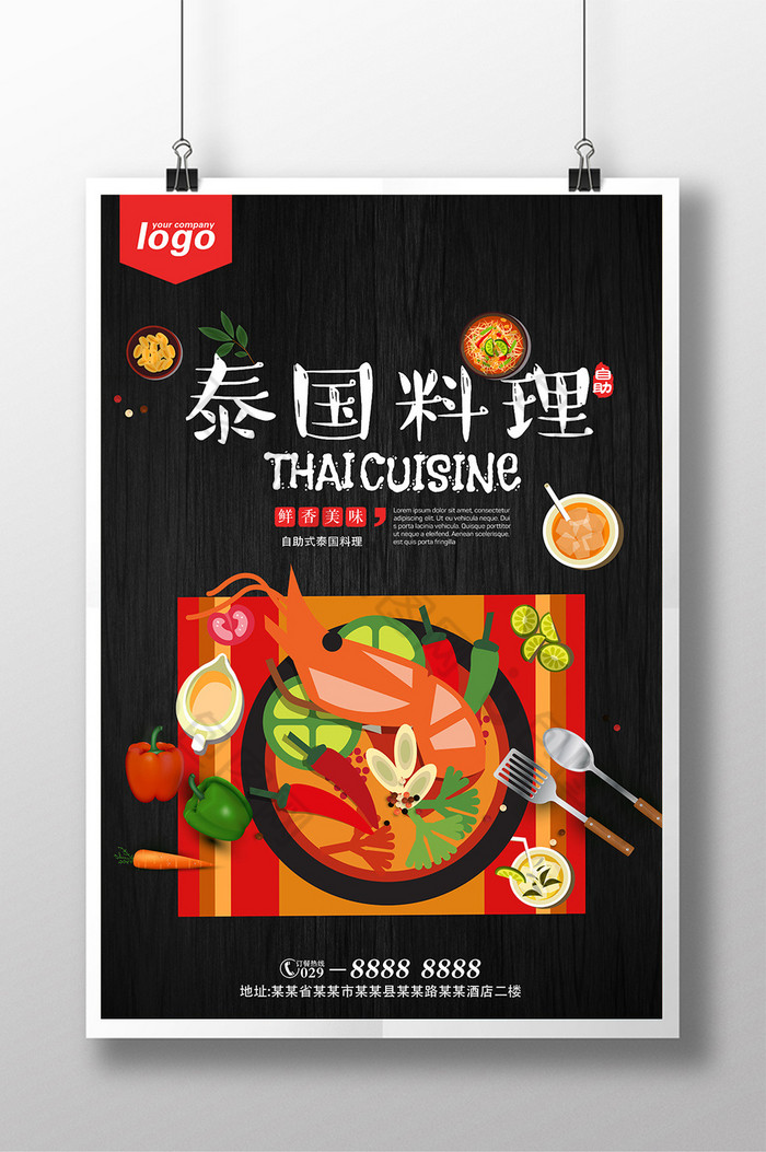 泰国料理泰国菜图片图片
