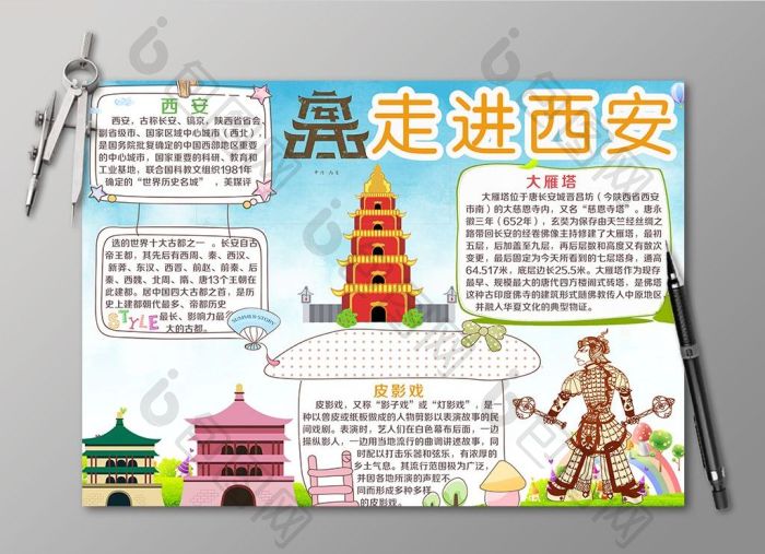 西安电子小报图片