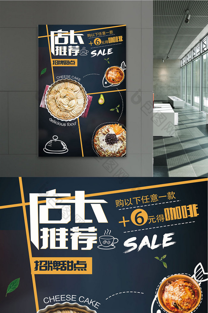 店长推荐蛋糕店美食海报