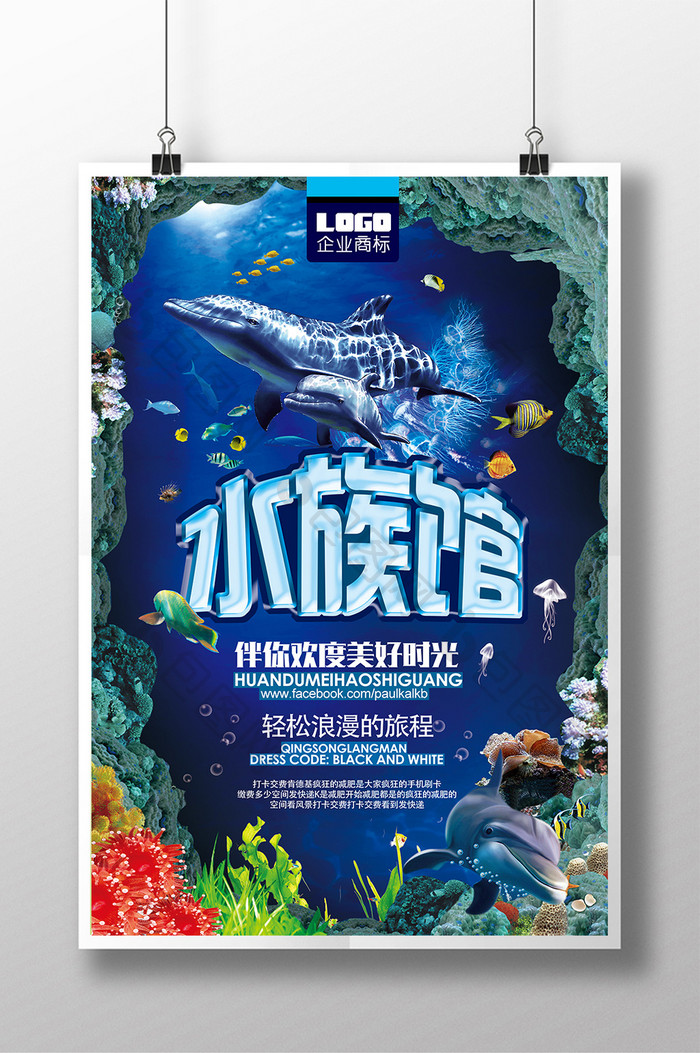 水族馆休闲娱乐海报