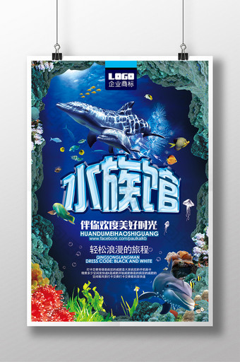 水族馆休闲娱乐海报图片