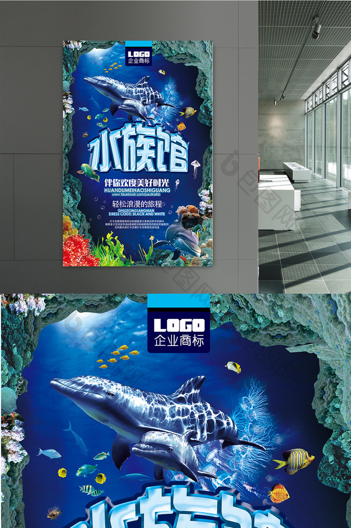 水族馆休闲娱乐海报