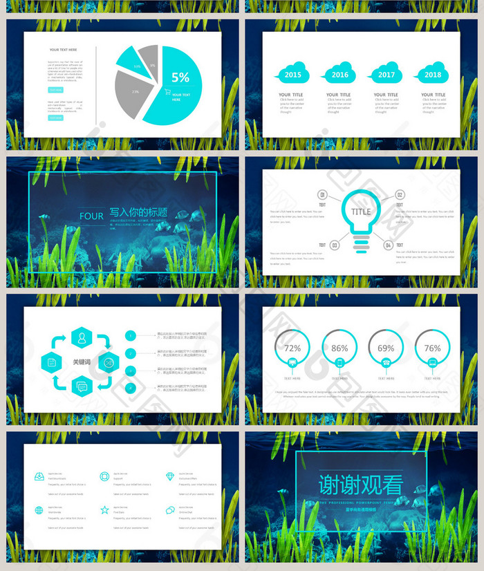 清透海底世界工作汇报商业计划通用PPT
